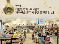 오피스디포, 2024 대한민국 퍼스트브랜드 대상 수상