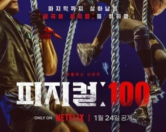 ‘피지컬:100’ 출연 전 럭비 국대, 흉기협박 성폭행 집유 감형 왜?