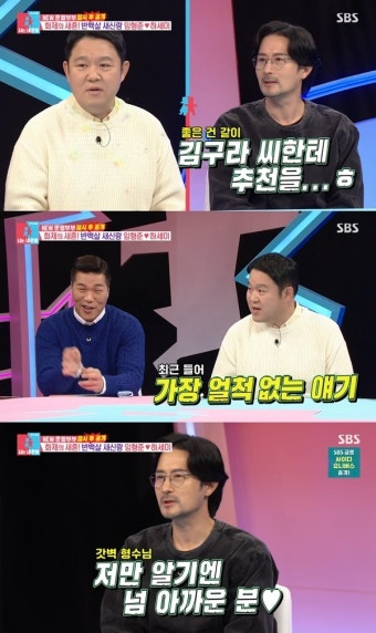 임형준, 김구라에 ‘동상이몽2’ 출연 추천... “형수님, 나만 알기 아까운 인성”