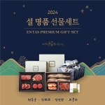 엔타스, 설 명절을 맞아 선물세트 출시