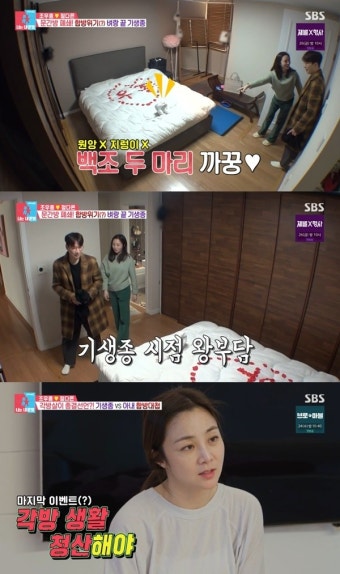 ‘동상이몽2’ 정다은, 조우종에 합방 제안... “각방 생활 청산하자”