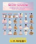 손태진∙신성∙에녹, 메신저 이모티콘으로 만나요