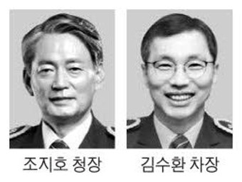 서울경찰청장 조지호 경찰청차장에 김수환