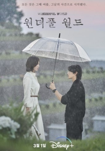 이 조합 실화냐? 김남주X차은우 ‘원더풀월드’, 3월1일 디즈니+ 공개