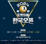 ‘총상금 2200만원’ 국내 포켓볼대회 사상 최대 상금 ‘한국오픈’ 열린다