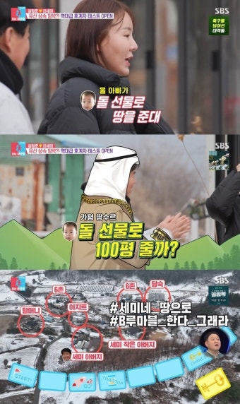 “딸 돌선물로 땅 준다고”... 임형준, 가평 땅부자 장인 ‘유산 상속’ 예정에 웃음 (‘동상이몽2’)