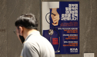 [속보] 의협 “정부, 의대 증원 강행하면 총파업 돌입”
