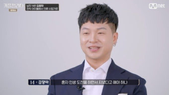 ‘커플팰리스’ 량현량하 김량하, 0표 굴욕 “작아지는 느낌”