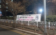 “아내 여친 관리잘하세요”...명절 상간남 집근처에 걸린 현수막에 ‘화들짝’
