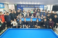 韓당구 뿌리 ‘4구당구’ 부활을 꿈꾼다…올해 6~8회 전국대회 개최