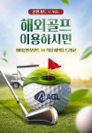 AGL, 신한카드와 해외 골프 서비스 시작