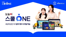 전과목 AI 맞춤학습 … 눈높이 선생님이 1:1 밀착관리도