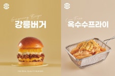번패티번, 강릉 특산물 담은 강릉버거·옥수수프라이 출시