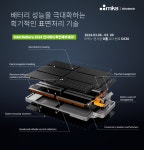 MKS 아토텍, ‘InterBattery 2024’에서 배터리 성능 극대화 표면처리 기술 공개