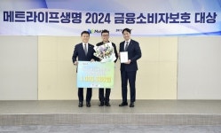 스카이블루에셋, ‘메트라이프생명 2024 금융소비자보호 대상’ 선정