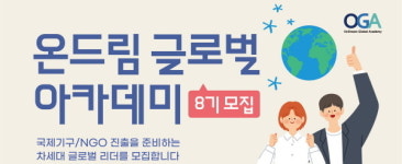 “미래인재 육성”…현대차 정몽구재단, ‘온드림 글로벌 아카데미’ 모집