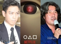 탑·오달수 품은 ‘오징어게임2’, 정말 자신있나봄[MK이슈]