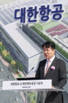 대한항공 아시아 최대 엔진정비 클러스터 첫 삽