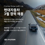 “경력직 모십니다”…현대차, 연구개발·IT·디자인 분야 채용