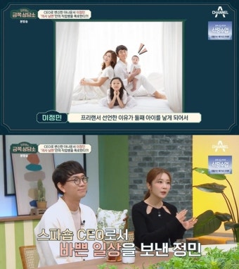 ‘금쪽 상담소’ 이정민, 프리 선언 이후 근황 공개... “스파 사업 CEO→직업 6개”