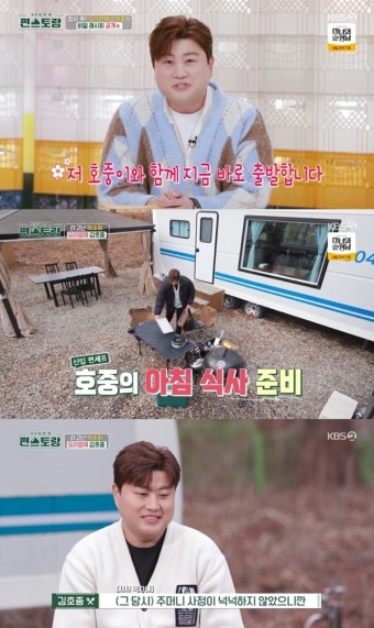 ‘자취 14년’ 김호중 “먹는 것도 좋아하지만 요리도 좋아해” (‘편스토랑’)