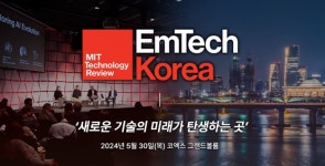 MIT 테크리뷰 컨퍼런스 “10대 테크 트렌드 발표”…AI에서 우주까지