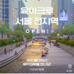 육아크루 ‘육아짝꿍’ 서비스… 서울 전역에서 운영