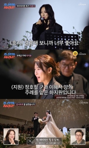 하지원 주례·이효리 축가...정호철이혜지 ‘세기의 결혼’(‘조선의 사랑꾼’)
