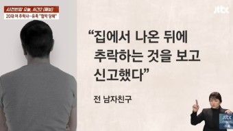 “가해자 누나는 현직 배우”…‘부산 20대女 추락사’ 유족의 절규