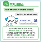 다양한 복지서비스 정보를 한곳에 복지로 쉽고 간편하게