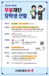덕신EPC ‘무봉재단’, 무봉 장학생 공개 모집