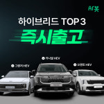 차봇모빌리티, ‘하이브리드 車 즉시 출고’ 서비스 운영