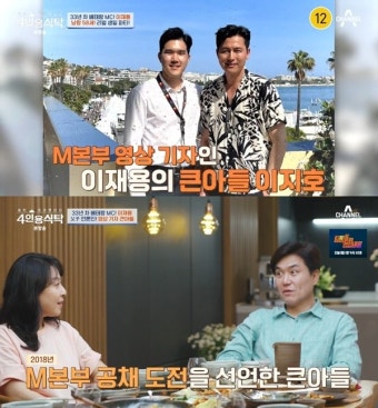 ‘4인용식탁’ 이재용, ‘언론인 子’에 뿌듯... “나 다니던 회사 들어가”