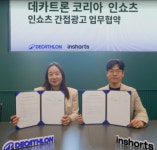 영상콘텐츠 AI 스타트업 인쇼츠, 데카트론 코리아와 맞손