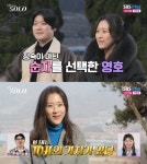 ‘나는 솔로’ 20기 순자, 영호와 데이트... “1표지만 10표 가치 있어”