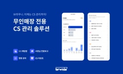 씨에스 인터내셔널(CS international) | 하이어엑스, 무인매장 전용 CS관리 솔루션 출시
