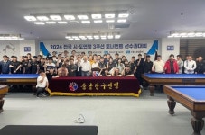 “대회도 하고 회포도 풀고” 화기애애했던 전국 9개시도당구연맹 3쿠션 대항전