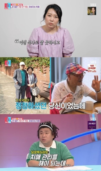 ‘동상이몽2’ 오정태 “85세 父, 최근 치매 증상 악화” 눈물