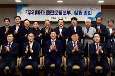 [포토] 해양쓰레기 퇴치 우리바다 클린운동본부 창립