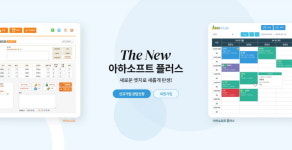 아하소프트, 아하소프트플러스로 최신 업데이트 출시