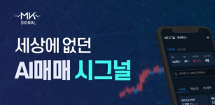 MK시그널, iOS 버전 출시…“다양한 투자경험 제공할 것”