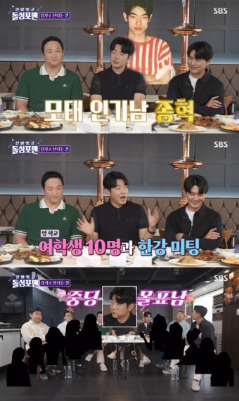 ‘돌싱포맨’ 이종혁, 학창시절 인기 회상... “미팅서 女10명에 몰표”
