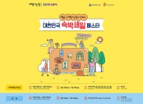 하나투어, 2024 대한민국 숙박세일 페스타 참여…최대 3만원 할인