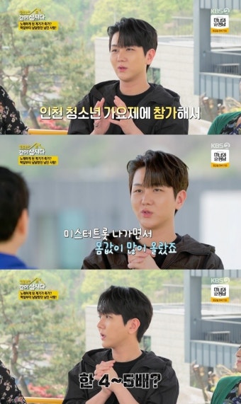 ‘같이 삽시다’ 김수찬 “‘미스터트롯’ 후 출연료 5배 증가”