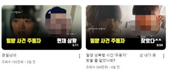 이것이 정의실현? …밀양 성폭행 사건 신상공개 논란