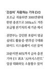 전기차 주춤한 인기 … 내가 한번 살려볼게