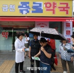 [포토] “약사와 한약사는 다릅니다”금천 그 약국 대응
