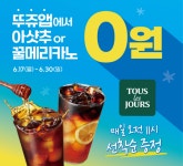 뚜레쥬르, 매일 오전 11시 커피 쿠폰 선착순 제공 ‘해피아워 이벤트’