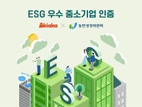 아키아카 ‘ESG 우수 중소기업 확인서’ 획득
