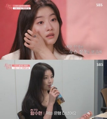 함수현 “은행원→무당, 평범하게 살고 싶었는데” 눈물(‘신들린 연애’)